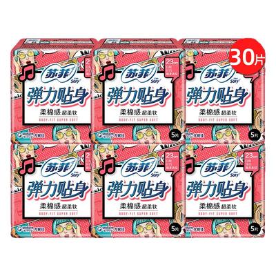 苏菲弹力贴身日用230mm卫生巾