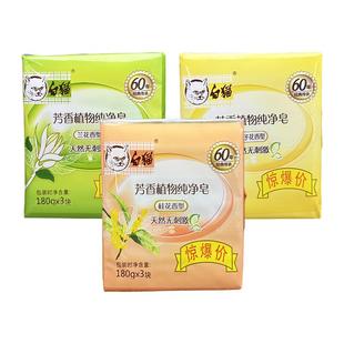 白猫洗衣皂桂花兰花栀子花芳皂香植物纯净皂180g*3块洗内衣裤肥皂