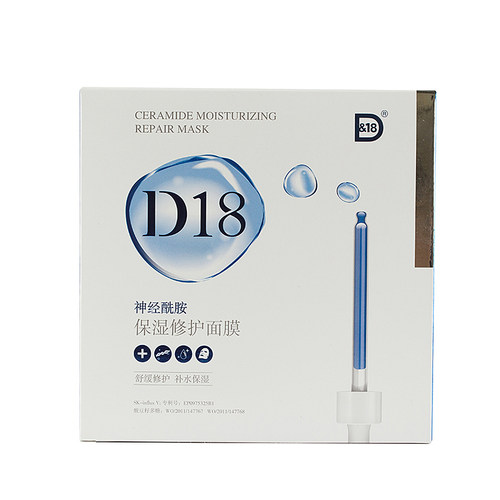 第二盒0元 重建肌肤屏障 D18神经酰胺水面膜补水保湿 贴片5 包邮