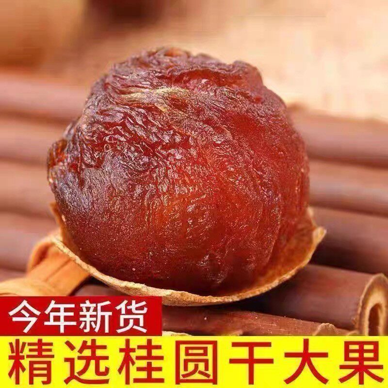 【精选大果】25年新货桂圆干肉厚香甜泡茶煲汤龙眼干支持试吃100g