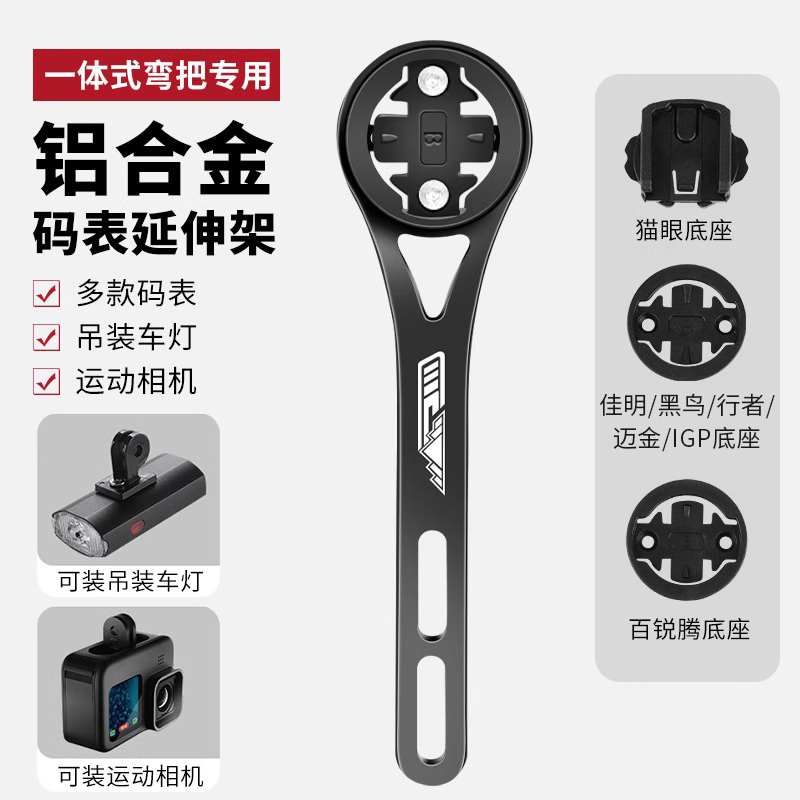 公路山地自行车码表支架下挂单车灯一体把延长底座把立延伸架配件