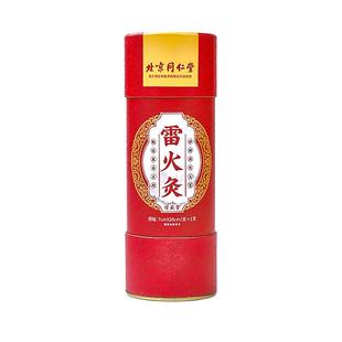 三伏天大炮雷火灸艾条艾灸柱草棒盒正品家用祛湿随身灸官方旗舰店