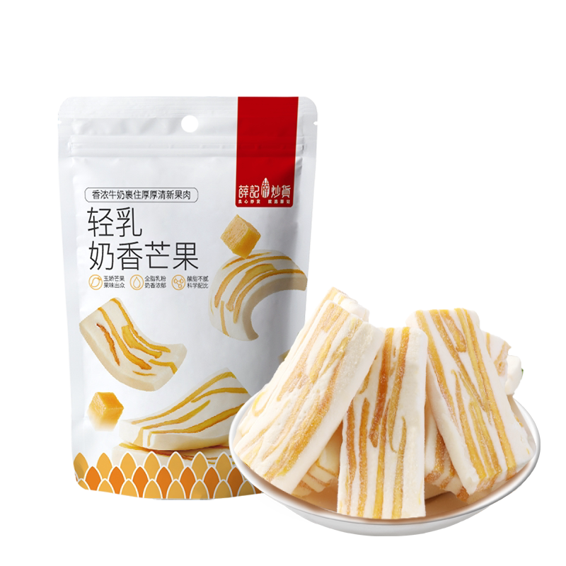 薛记炒货轻乳芒果奶糕软糯酸甜莓果乌梅牛轧果脯果干小吃休闲零食