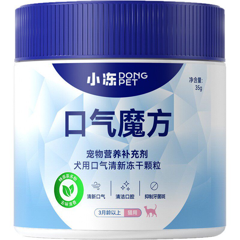 小冻冻干颗粒狗猫口腔清洁零添加