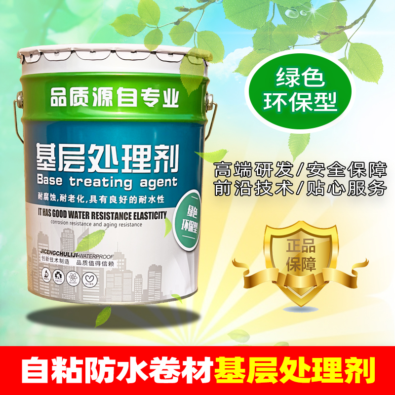 sbs防水卷材自粘屋顶防漏沥青 干铺基层打底油 基层处理剂