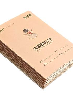 【老师推荐】小学生统一作业本