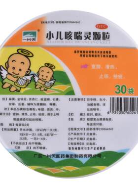 【一片天】小儿咳喘灵颗粒2g*30袋/盒