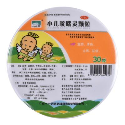 【一片天】小儿咳喘灵颗粒2g*30袋/盒