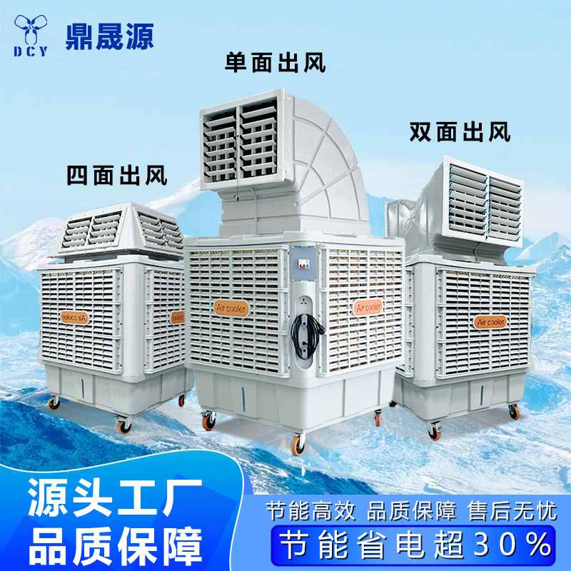 跨境出口移动式节能环保空调车间仓库养殖场降温厂家生产水冷风机