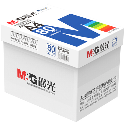 晨光a4打印纸70g办公用纸