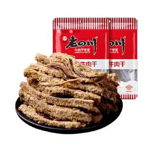 金角老四川五香牛肉干62g*2袋四川特产手撕牛肉干休闲零食