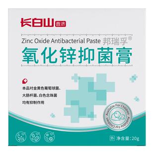 【阿里健康自营】长白山邦瑞孚®氧化锌抑菌膏20g