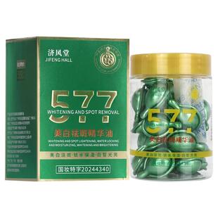 577美白祛斑精华液去斑分解黑色素淡化色斑去黄褐斑雀斑官方正品