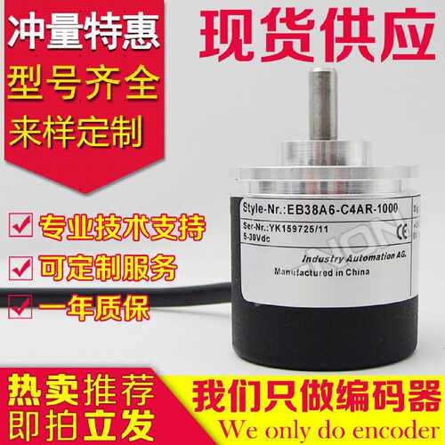 EB38A6-C4AR-1000编码器100-200-300-400-2000-2048-2500-360-500