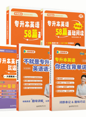 学丞丨刘晓艳带你学专升本英语
