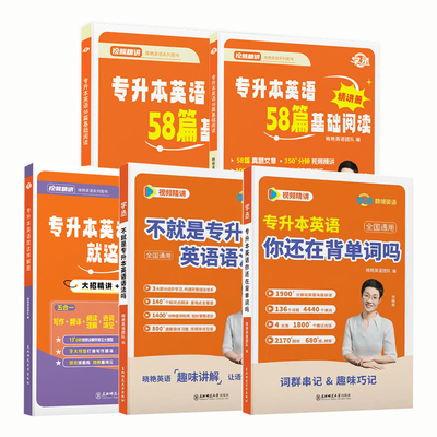 学丞丨刘晓艳带你学专升本英语