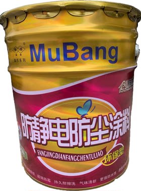 防尘漆防静电漆涂料机房专用慕邦