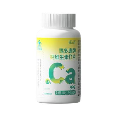 999钙维生素D柠檬酸钙钙片女性补钙90粒成人孕妇中老年人骨质疏松