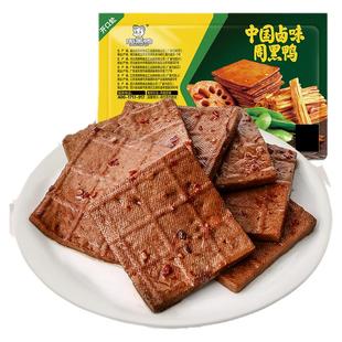 【尝鲜专区】周黑鸭锁鲜气调卤豆干香干150g 麻辣素食 满3件包邮