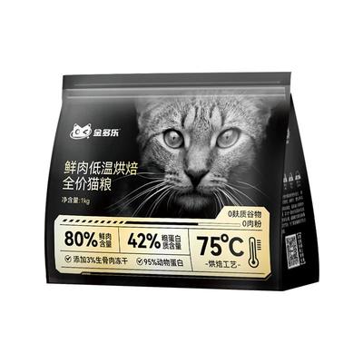 烘焙猫粮金多乐95%动物蛋白