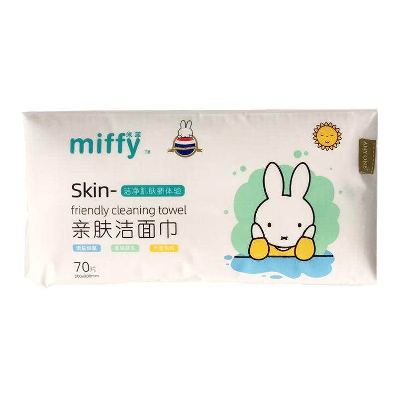 米菲洁面巾棉柔巾整箱6包干湿两用厚擦脸巾美容一次性洗脸巾70抽