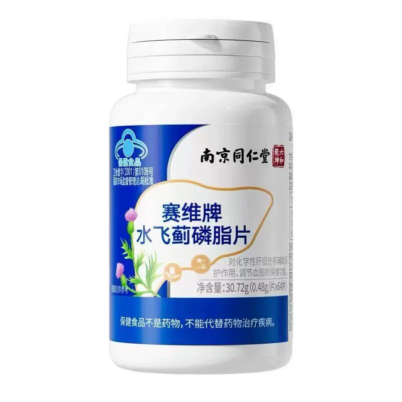 赛维牌水飞蓟宾磷脂片奶蓟草素男女熬夜脂养肝护旰片正品3540