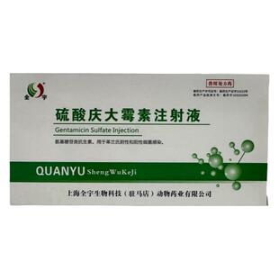 硫酸庆大霉素注射液兽药雾化猪牛猫狗宠物革兰阴性菌抗菌消炎鱼用