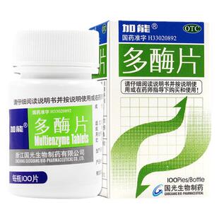 加能 多酶片 100片*1瓶/盒正品用于消化不良食欲缺乏