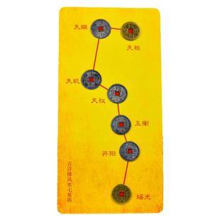 北斗五帝七星阵五帝钱北斗七星摆件门槛铜钱家居用品办公室摆件