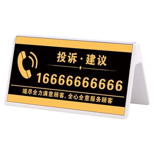 酒店宾馆前台服务投诉提示牌预约电话建议电话温馨提示牌贴公司商场店铺举报热线 缐警示牌压克力标识牌定制