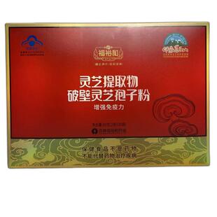 长白山福裕和灵芝提取物破壁灵芝孢子粉正品简装中老年提升免疫力