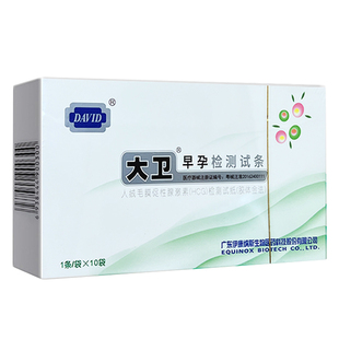 大卫早孕检测试条10条装早早孕快速测试纸HCG验孕纸棒