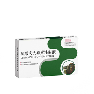 硫酸庆大霉素注射液针剂抗生素猫狗宠物用家畜通用细菌感染兽药