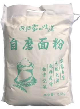 小麦面粉家用5斤河南农家自磨