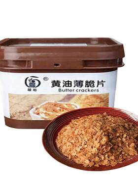 雄裕 黄油薄脆片饼干碎片烘焙专用蛋糕法式西点装饰原料500g桶装