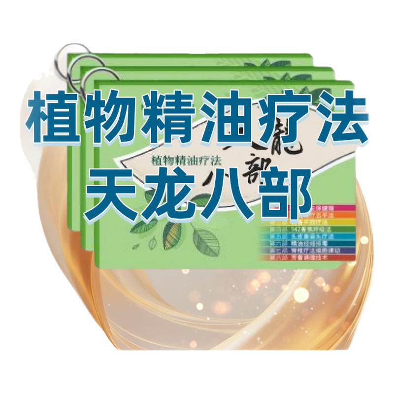 多特瑞精油天龙八部手卡