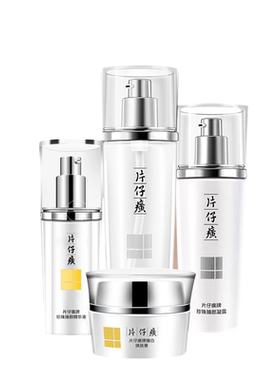 片仔癀珍珠臻白美白淡斑水乳礼盒