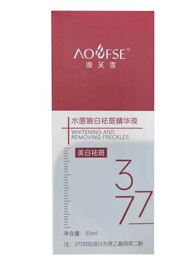 【阿里健康自营】澳芙雪水感嫩白祛斑精华液30ml/盒