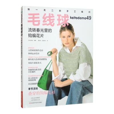 独一无二的手工编织 毛线球系列27-49任选 春夏秋冬四季节经典手工编织DIY 毛衫毛衣袜子等 日本宝库社