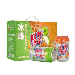 冰峰苹果橙味双拼礼盒330mlx12罐陕西特产整箱碳酸饮料怀旧老汽水