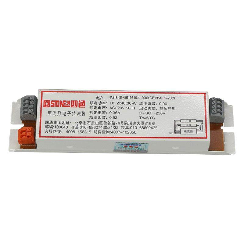 四通T8日光灯电子镇流器40W36w一拖二T5荧光灯整流器220v家用老式