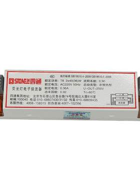 四通8日一拖二220v电子镇流器