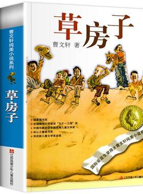 草房子正版曹文轩纯美小说系列