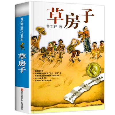 草房子正版曹文轩纯美小说系列