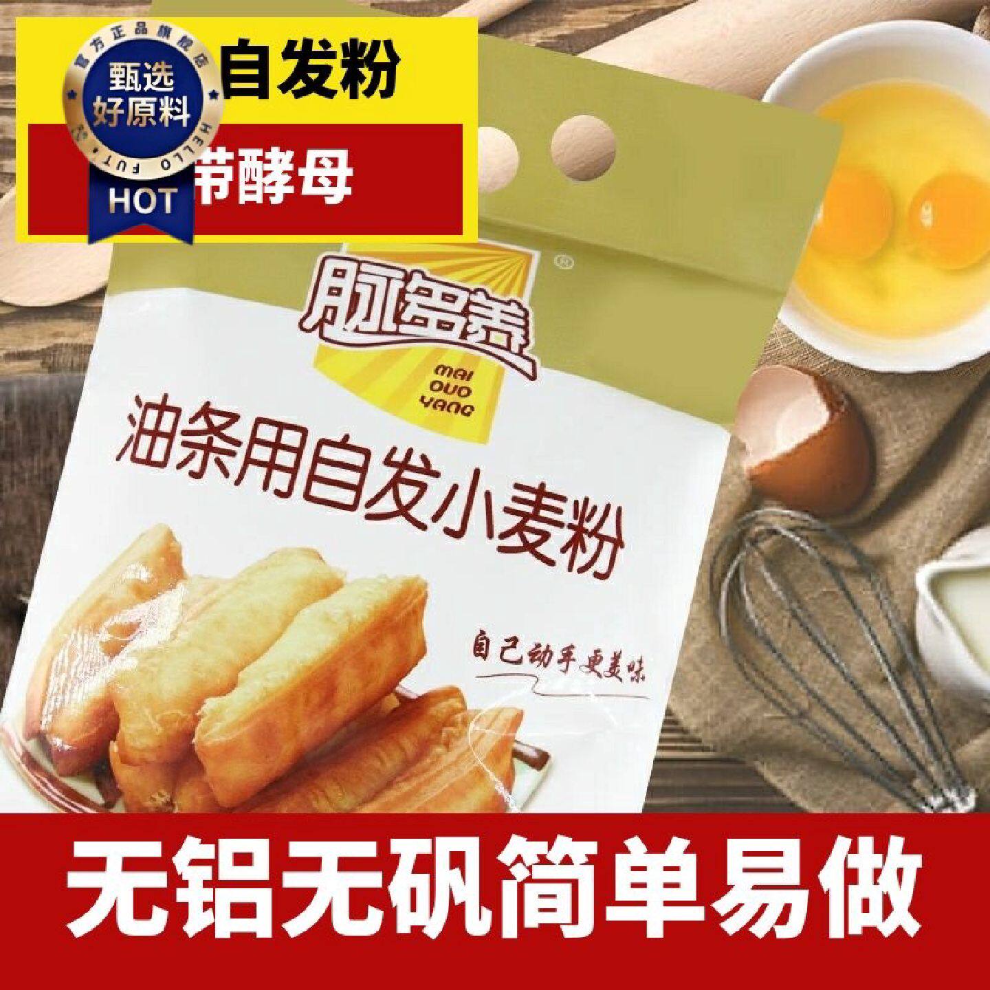脉多养自发油条粉炸油条专用粉脆皮油条粉家用油条预拌粉自发粉