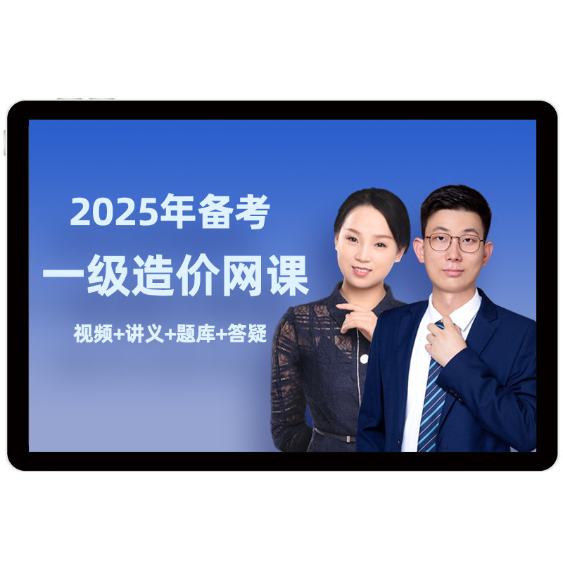2026年一级造价师工程师视频课程教材真题库一造二造土建安装网课