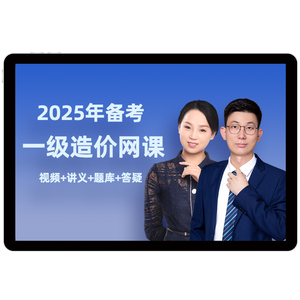 2026年一级造价师工程师视频课程教材真题库一造二造土建安装网课