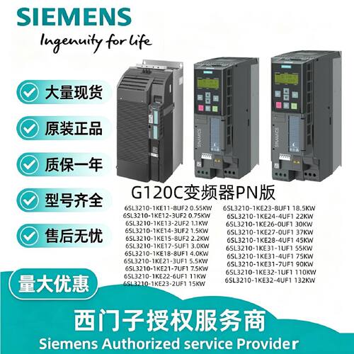 议价西门子G120C变频器PN版 6SL3210-1KE11/1KE12/1KE13/1KE15/1K
