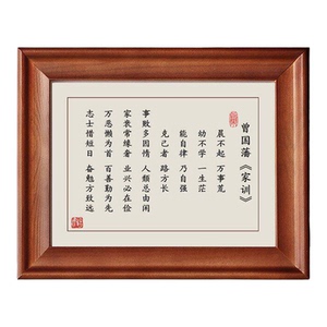 曾国藩家训励志书法木质摆台挂画