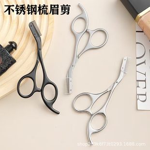 不锈钢修眉剪装 眉梳两用女士防刮不夹毛美妆梳子剪刀批发美妆工具